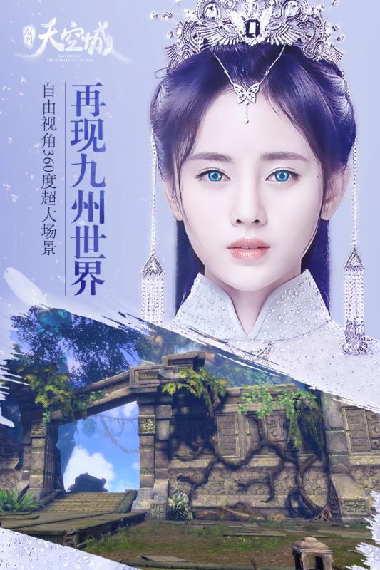 九州天空城手游九游版下载