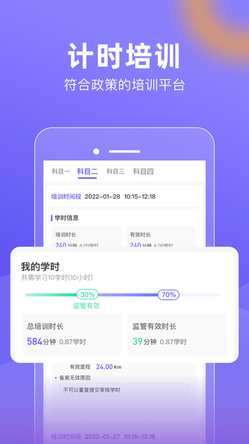 星唯学驾照APP下载
