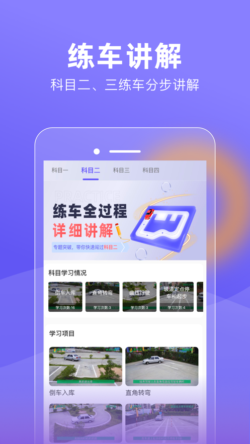星唯学驾照APP下载