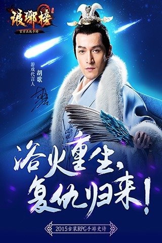 琅琊榜2手游腾讯版