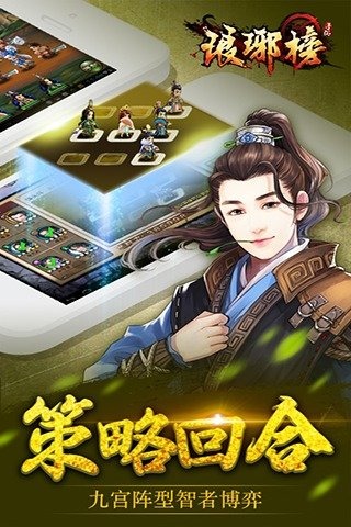 琅琊榜2手游腾讯版