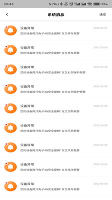 两只兔子安全座椅app