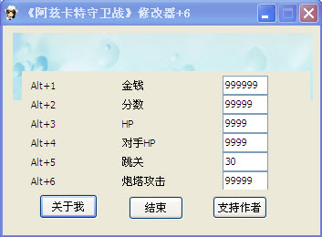 阿兹卡特守卫战修改器