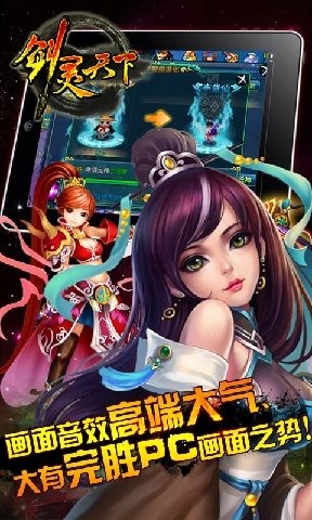 剑临天下手游