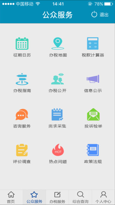山东地税网上办税平台手机版下载
