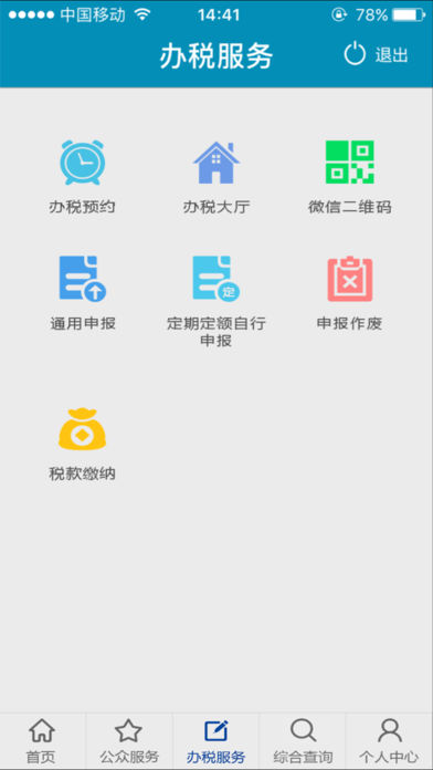 山东地税网上办税平台手机版下载