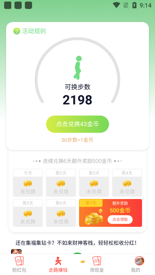 趣红包赚钱软件