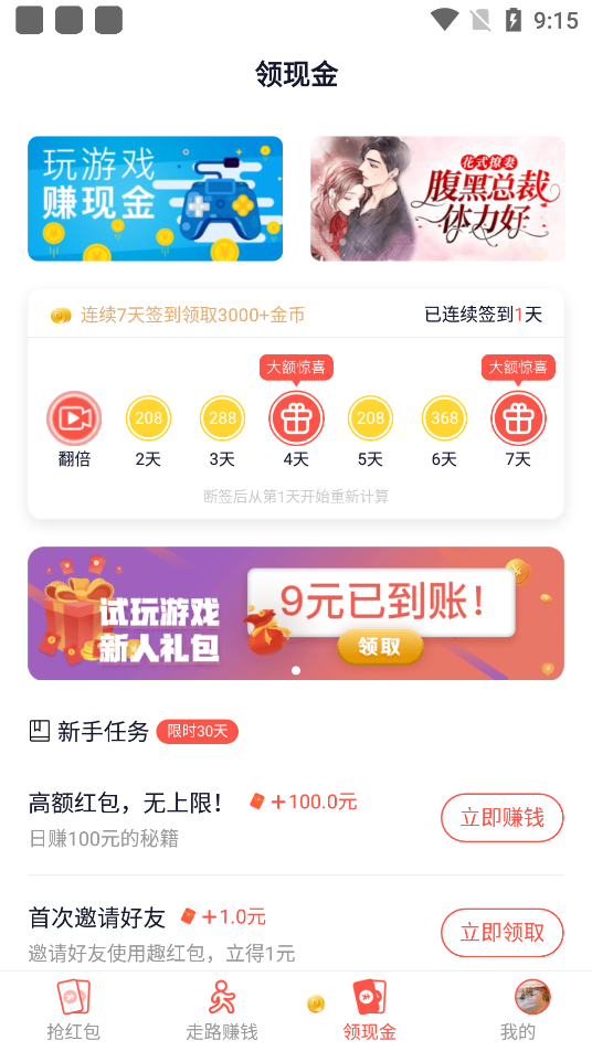 趣红包赚钱软件
