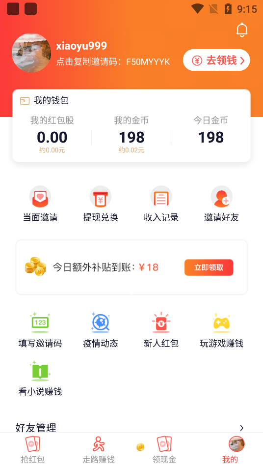 趣红包赚钱软件