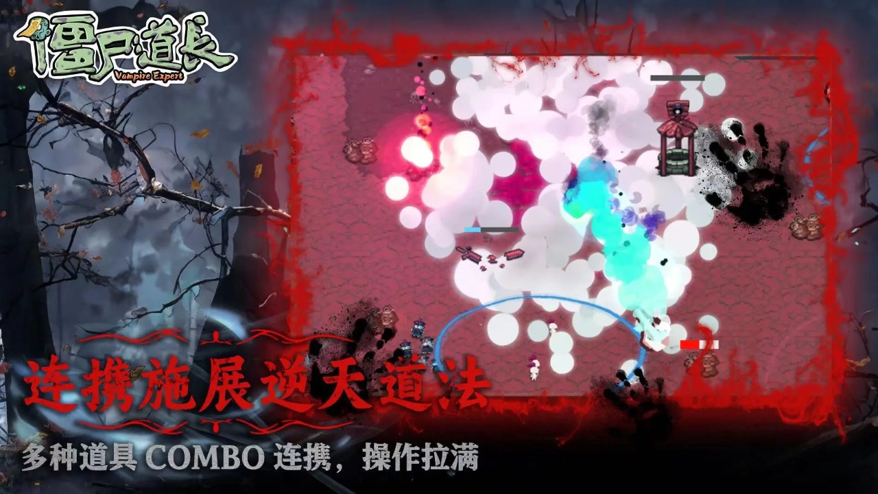 僵尸道长小游戏