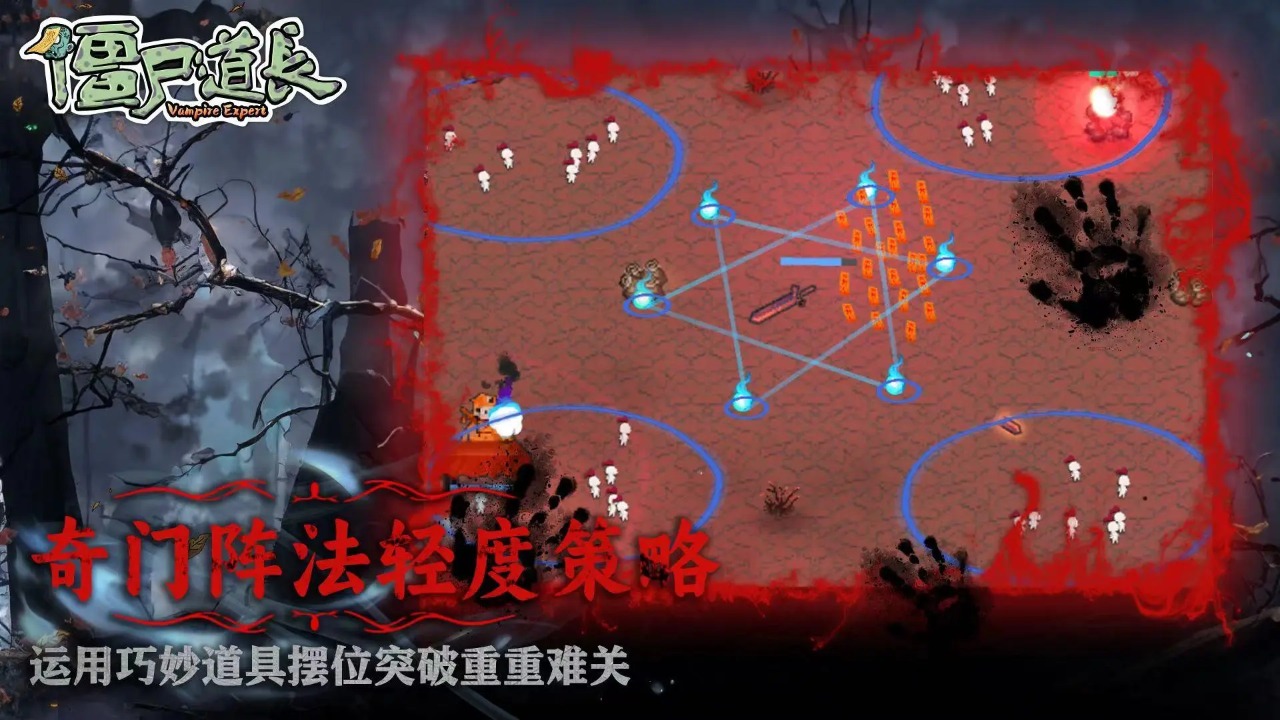 僵尸道长小游戏