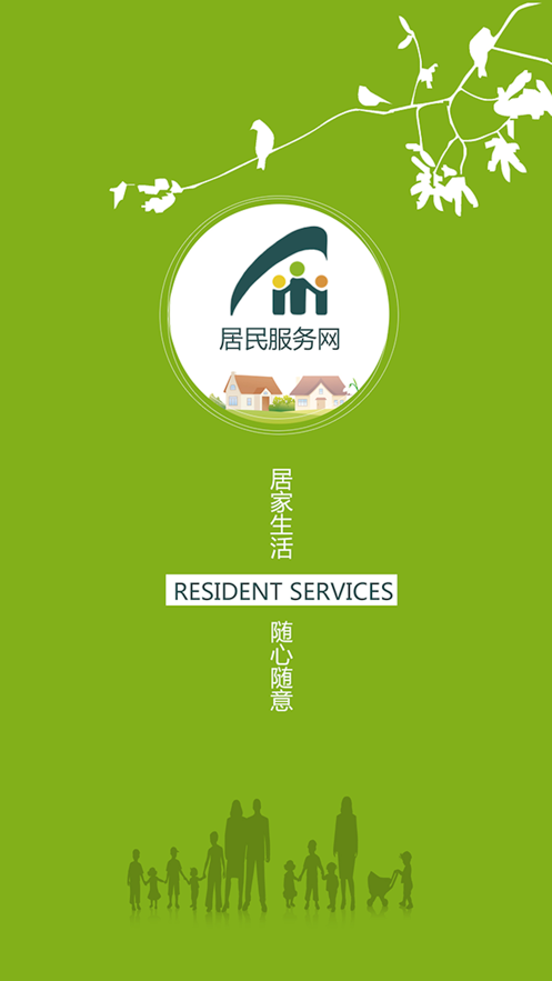 居民服务网app