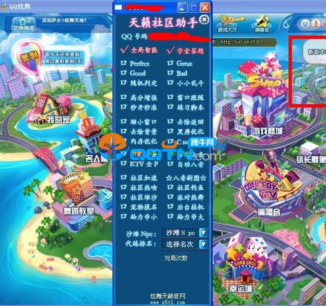 QQ炫舞天籁助手体验服辅助下载