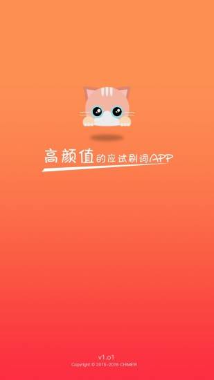 奇喵背词app下载