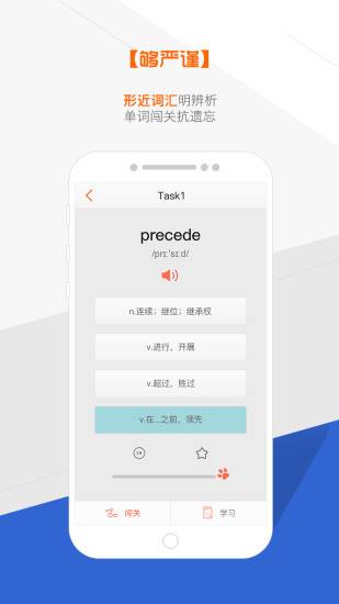 奇喵背词app下载