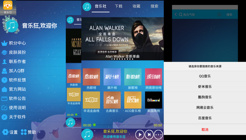 音乐狂3.2版本