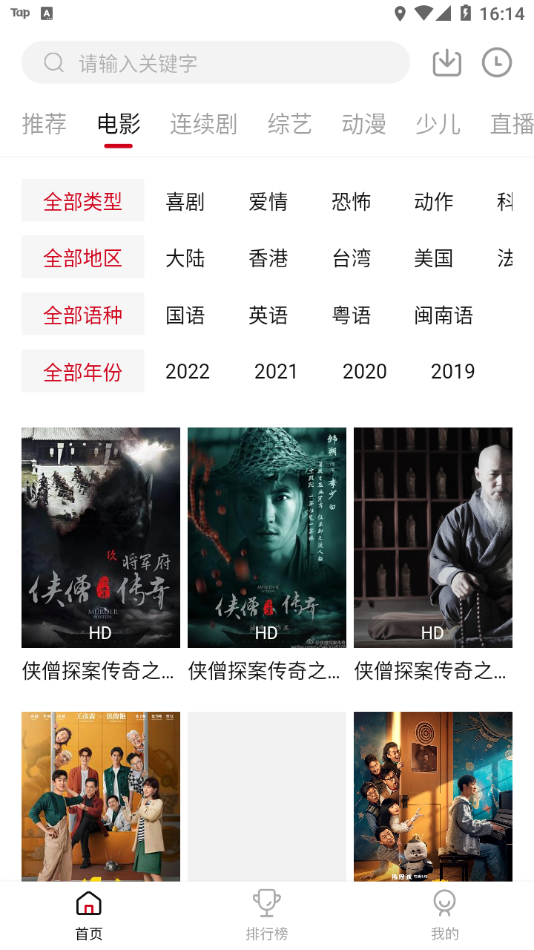 新大师兄影视App下载安装安卓版