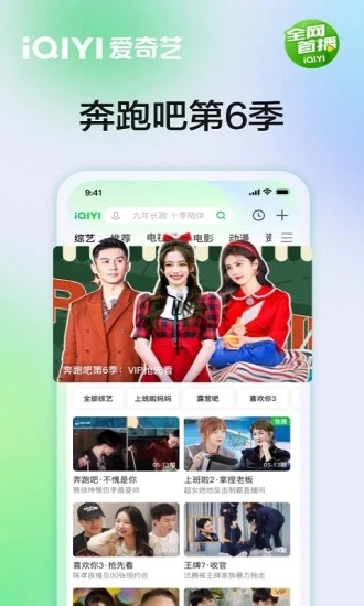 爱奇艺app官方最新版下载