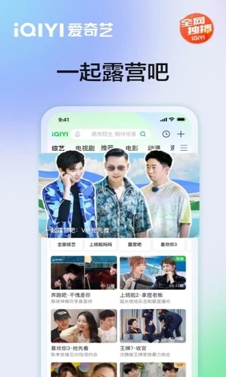 爱奇艺app官方最新版下载
