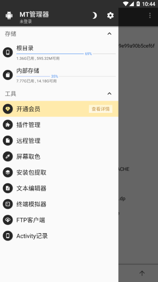 MT管理器共存版下载