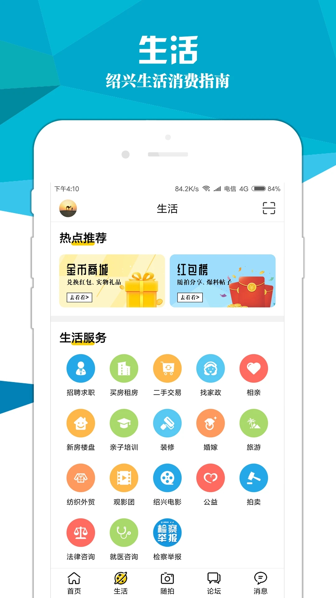 绍兴E网app下载安装