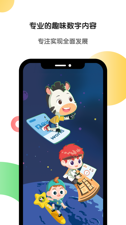 斑马app苹果版