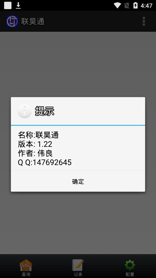 联昊通app