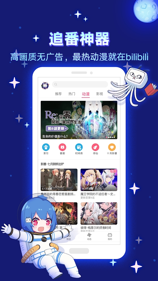 bilibili哔哩哔哩国际版app