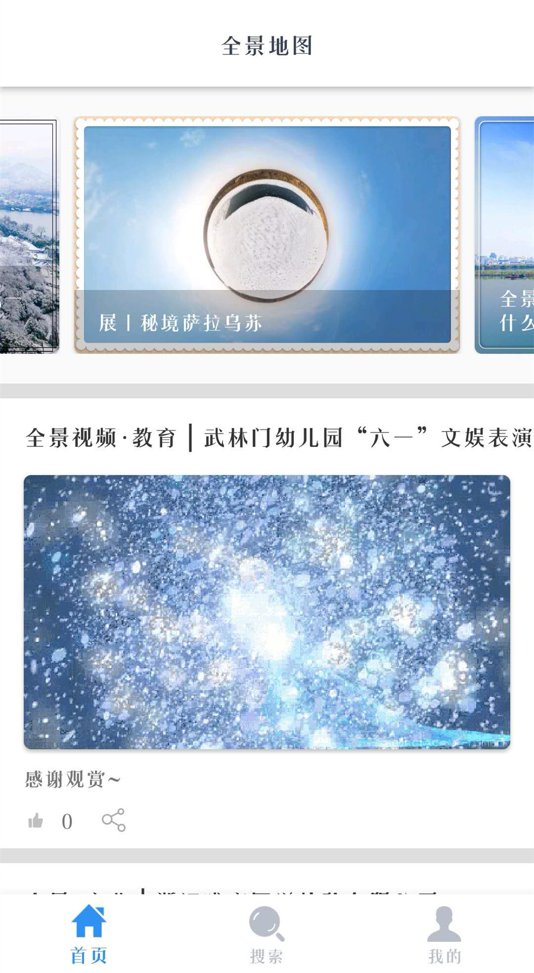 全景地图app