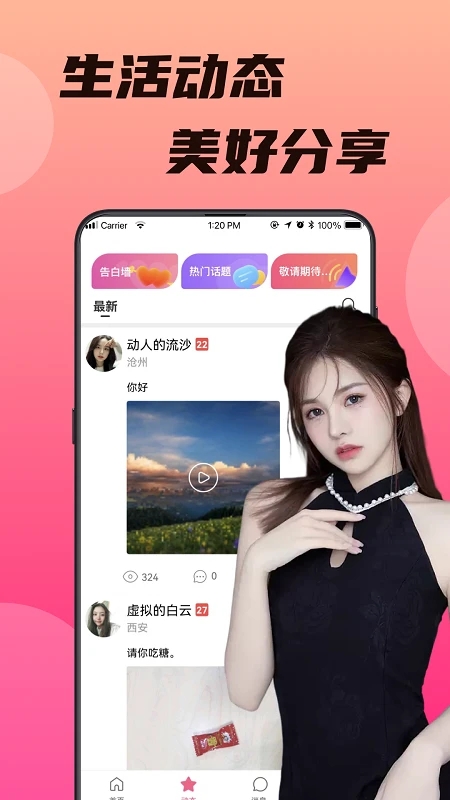心心念念app