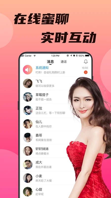 心心念念app