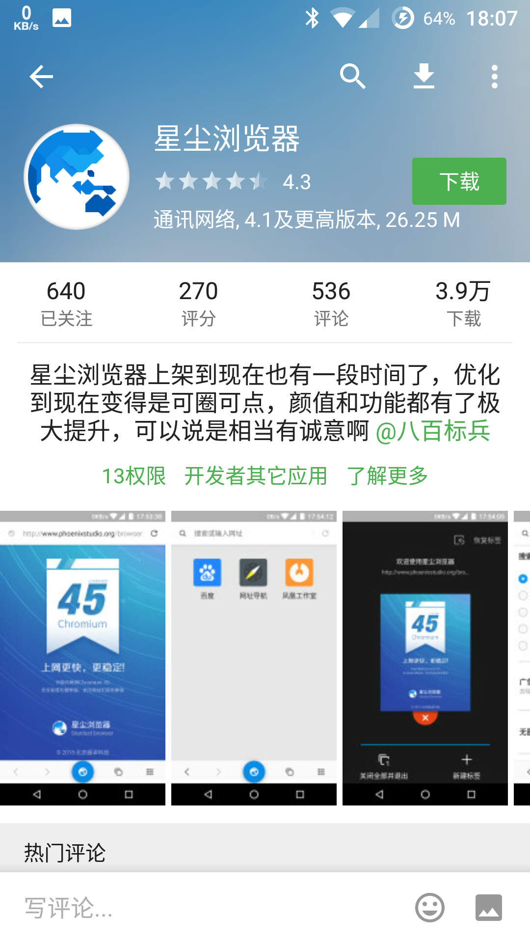 酷安8.0下载