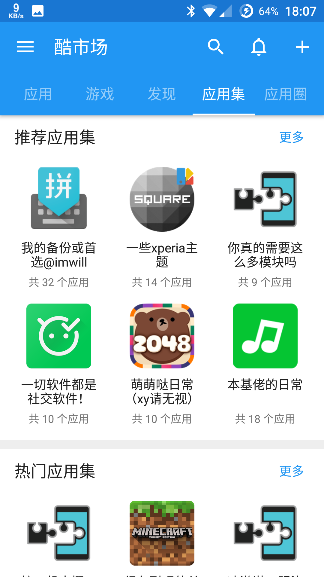 酷安8.0下载