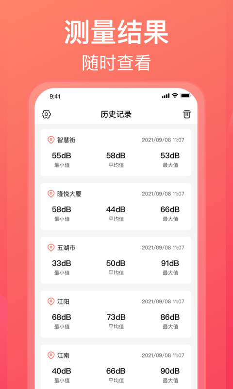 分贝测试仪软件