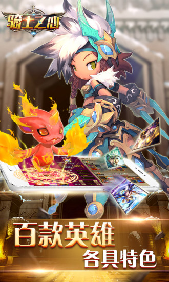 骑士之心手游