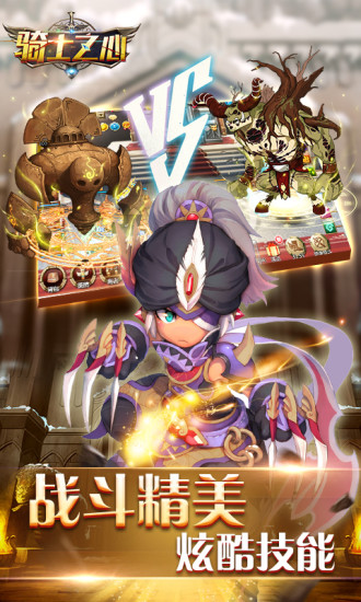 骑士之心手游
