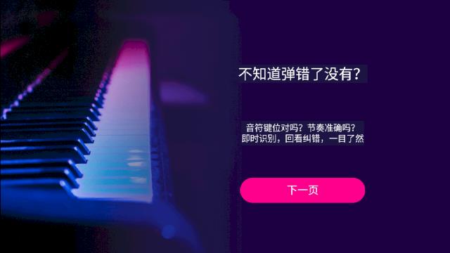 钢琴智能陪练app下载