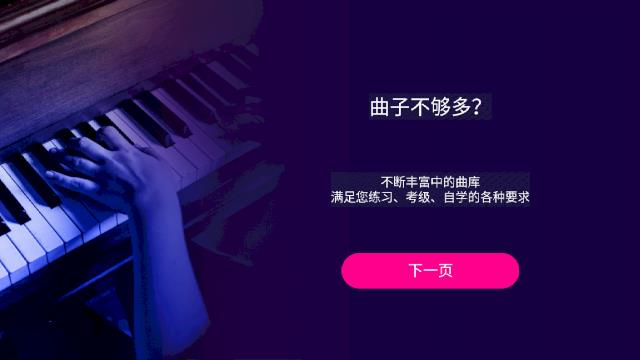 钢琴智能陪练app下载