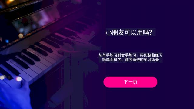 钢琴智能陪练app下载