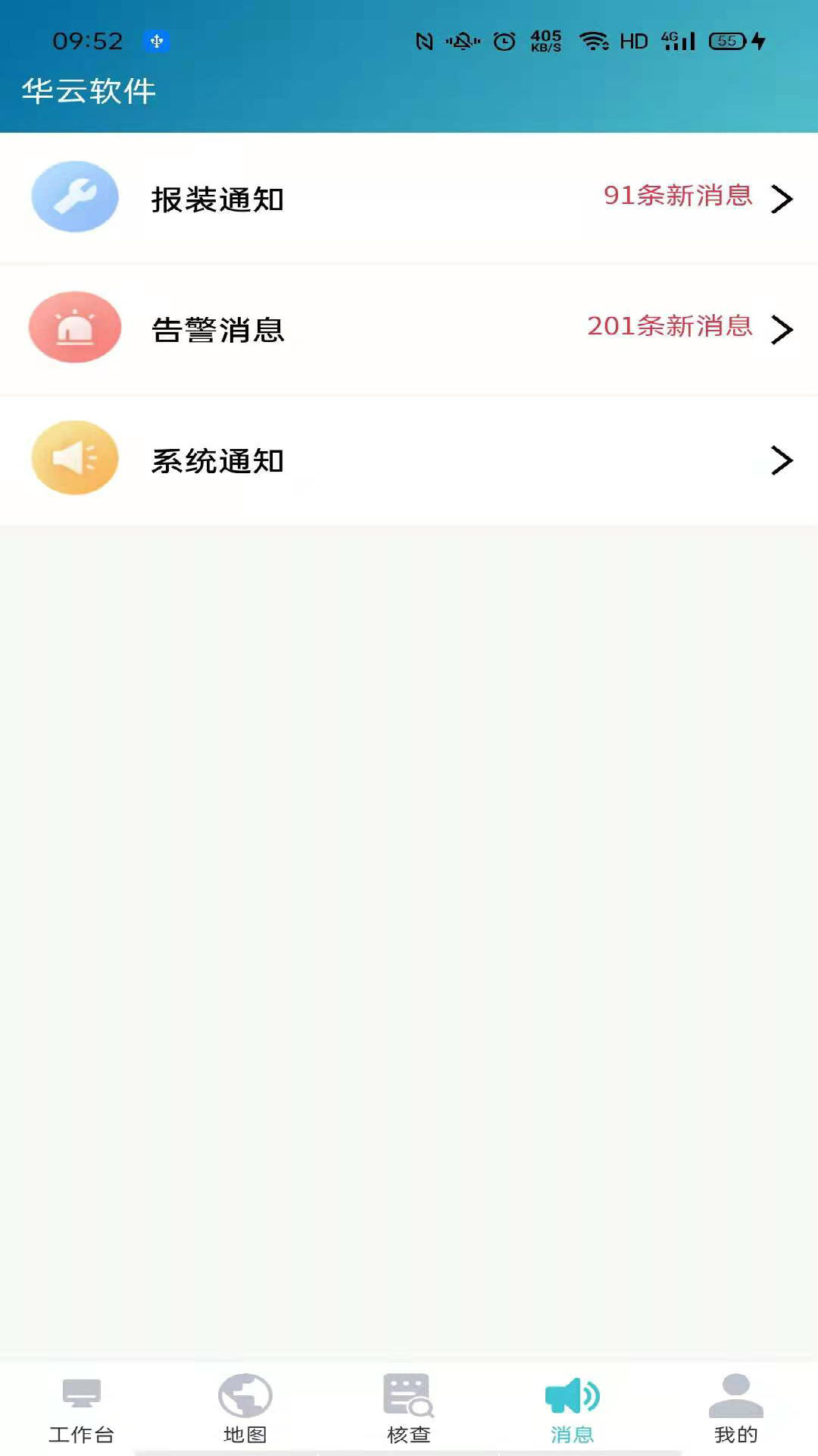 华云软件app