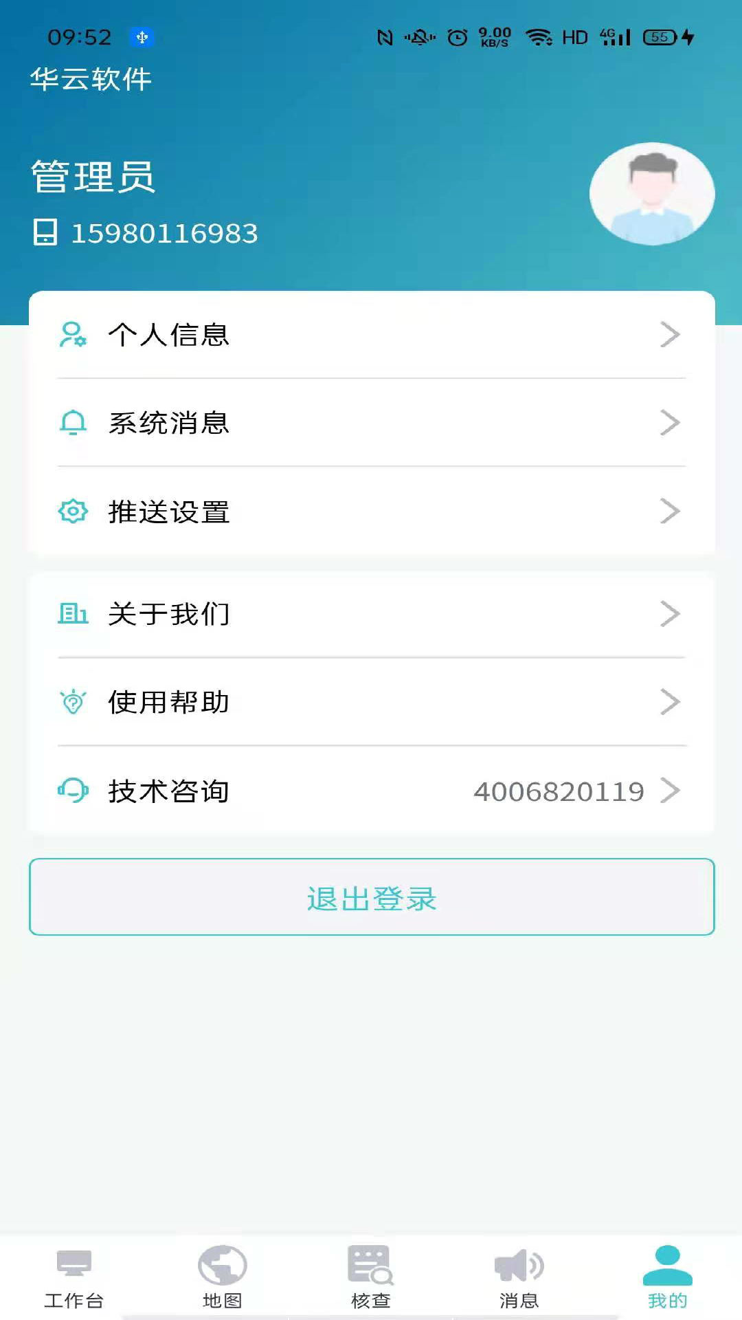 华云软件app