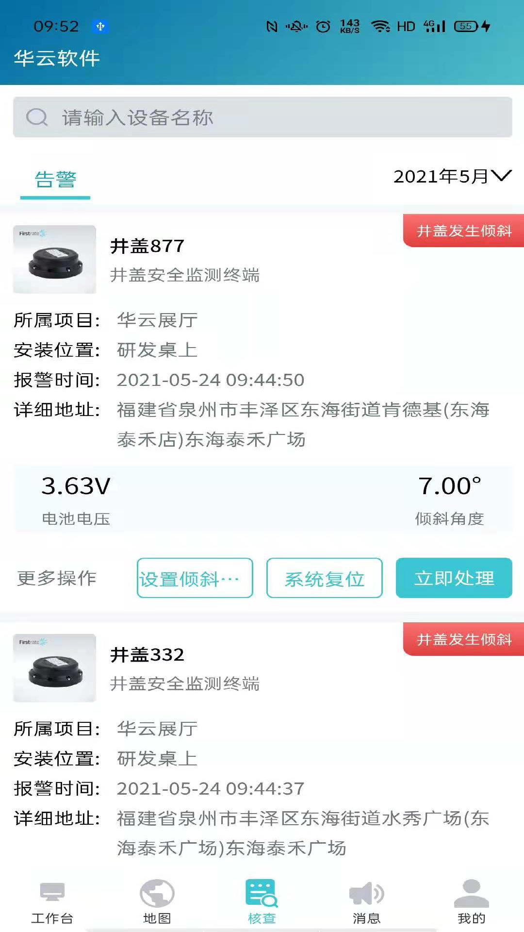 华云软件app