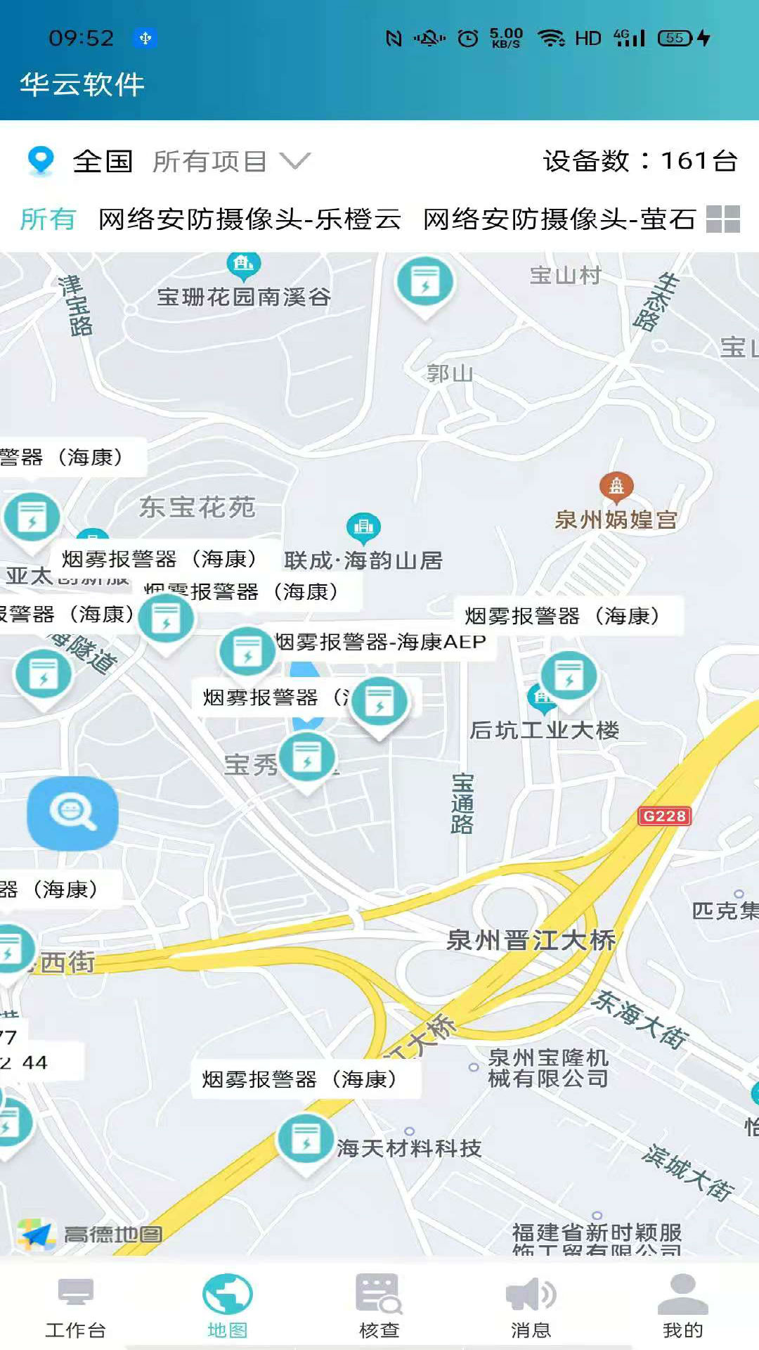 华云软件app