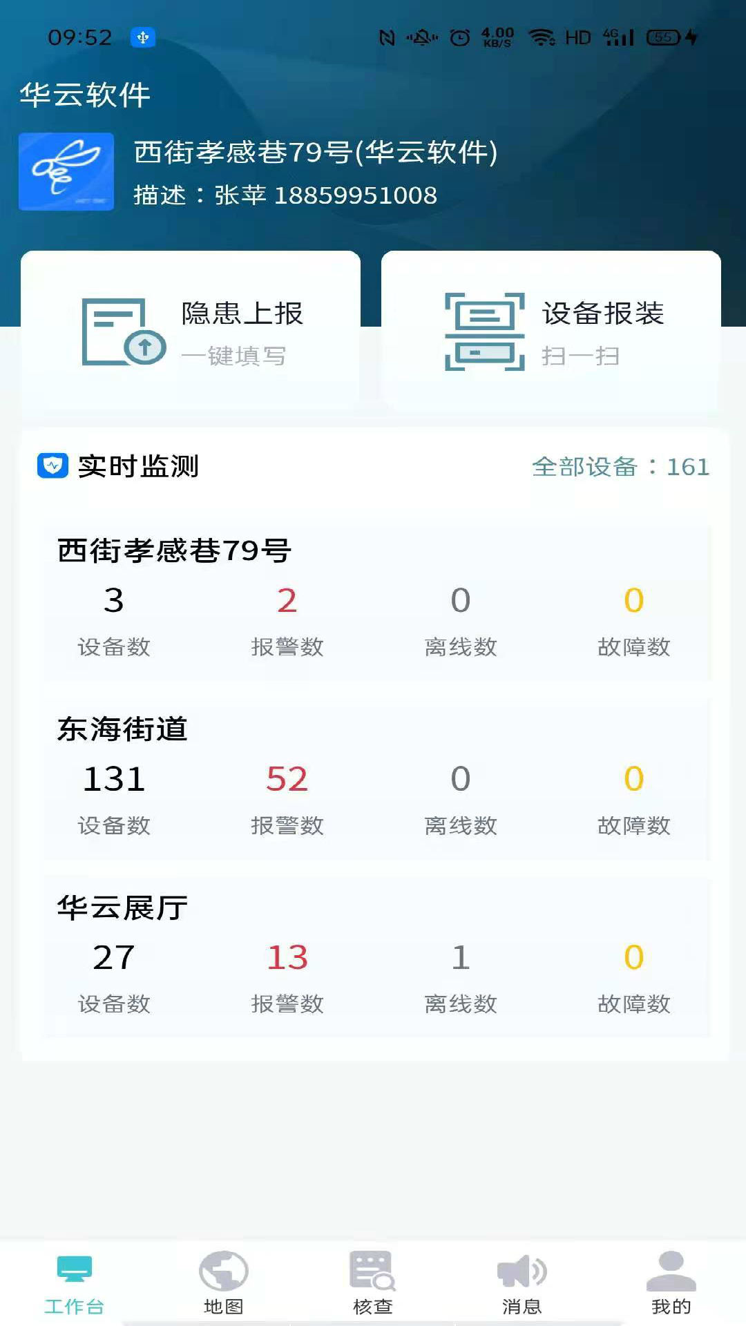 华云软件app