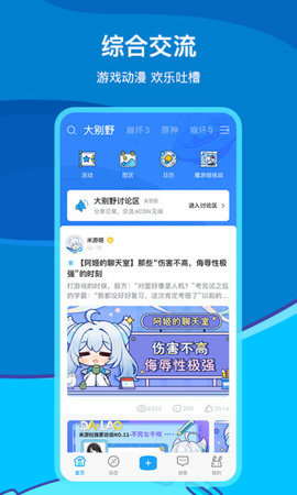 米哈云游安