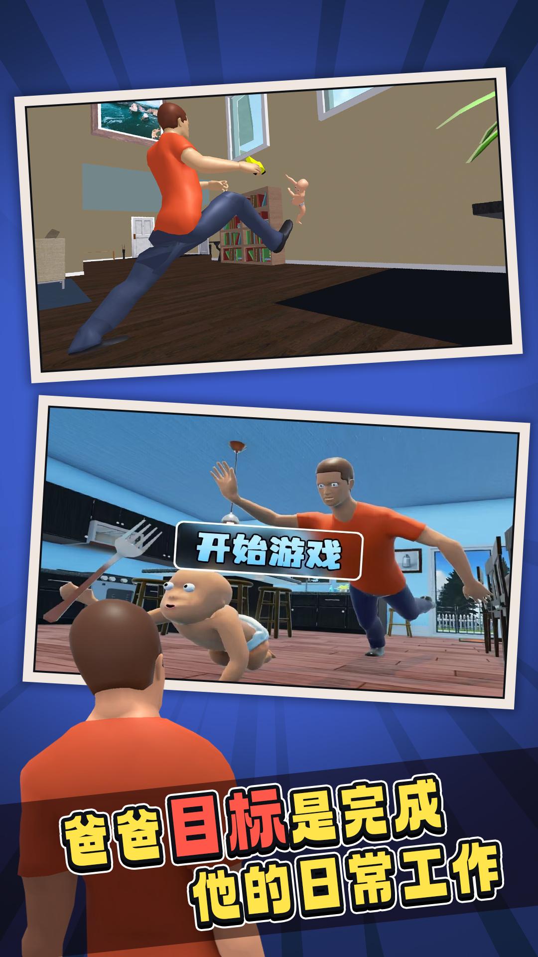 谁是爸爸游戏