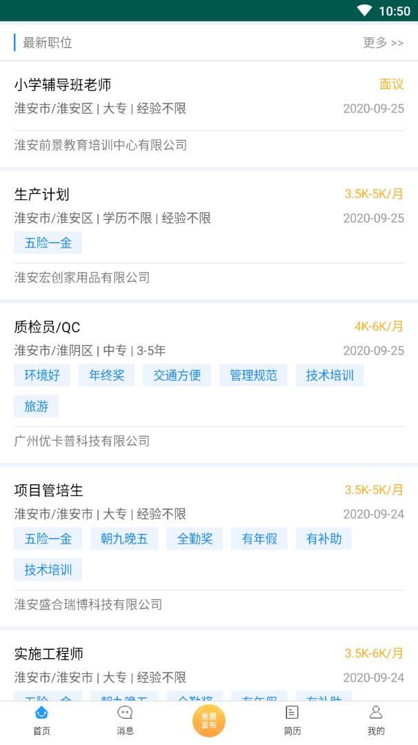 淮安人才网app