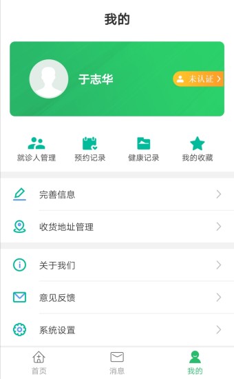 兴安盟人民医院官方版