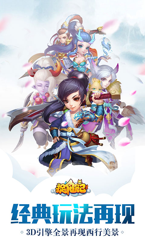 捉仙记手游