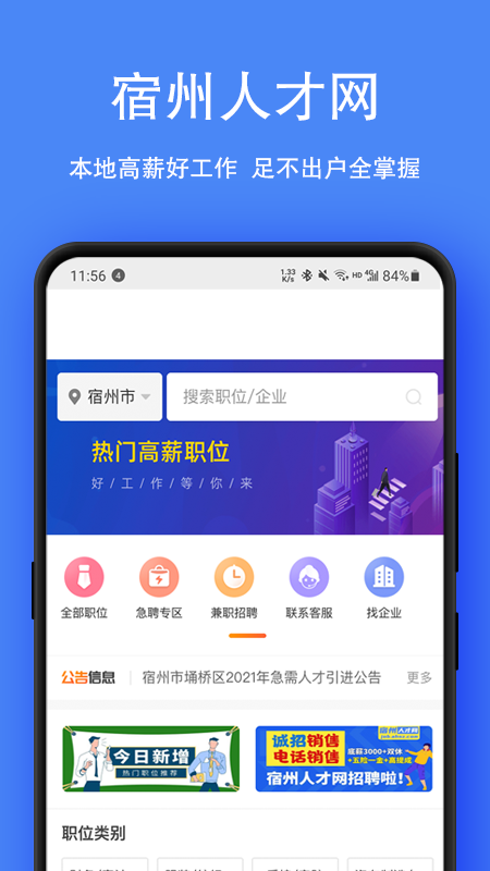 宿州人才网app